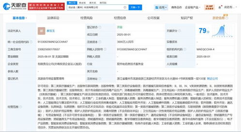 優必選在衢州成立新科技公司，加速信息技術咨詢服務布局