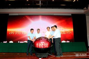 濱州市新一代信息技術專家咨詢委員會成立，助力產業升級